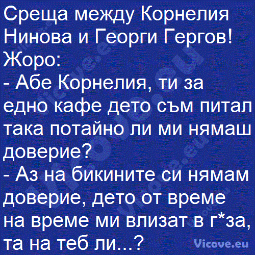 Среща между Корнелия Нинова и Георги Гергов