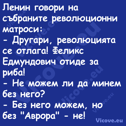 Ленин говори на събраните револ...