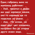Един габровец вика на минаващ р...