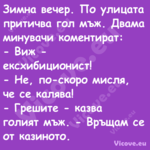 Зимна вечер. По улицата притичв...