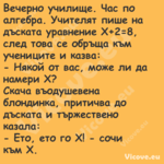 Вечерно училище. Час по алгебра...
