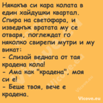Някакъв си кара колата в един х...