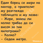 Един борец се мери на кантар, а...