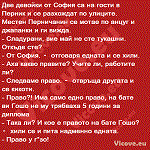 Две девойки от София са на гости в Перник