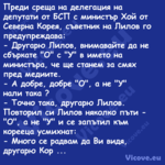 Преди среща на делегация на деп...