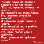 Чукчата плува по реката с лодка...
