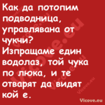 Как да потопим подводница, упра...