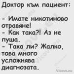 Доктор към пациент: Имате...