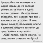 Крадец бяга от полицията и малк...