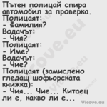 Пътен полицай спира автомобил з...