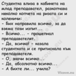 Студентка влиза в кабинета на м...