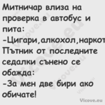 Митничар влиза на проверка в ав...