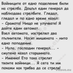 Войниците от едно поделение бил...
