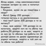 Млад моряк, след няколкомесечен...