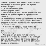 Самолет прелита над Цюрих. Пило...