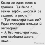 Качва се една жена в трамвая. Т...