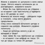 Момче и момиче се целували в ко...