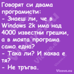 Говорят си двама програмисти:...