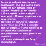 Явила се добрата фея на един пр...