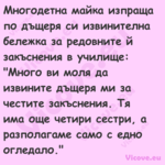 Многодетна майка изпраща по дъщ...