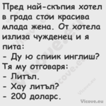 Пред най скъпия хотел в града с...