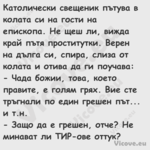 Католически свещеник пътува в к...