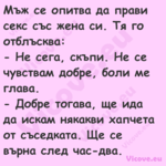 Мъж се опитва да прави секс със...