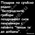 Поздрав по сръбско радио: "...