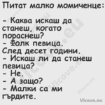 Питат малко момиченце: Ка...