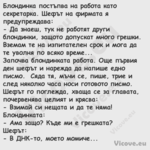 Блондинка постъпва на работа ка...