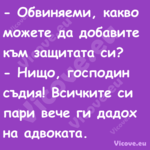  Обвиняеми, какво можете да до...