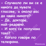 Случвало ли ви се е някога да...