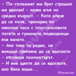  По големият ми брат страшно м...