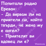 Попитали радио Ереван: Да ...