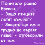 Попитали радио Ереван: Защ...