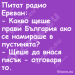 Питат радио Ереван: Какво ...