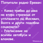 Попитали радио Ереван: Ка...