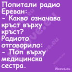 Попитали радио Ереван: Как...