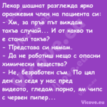 Лекар шашнат разглежда ярко ора...