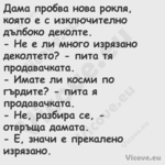 Дама пробва нова рокля, която е...