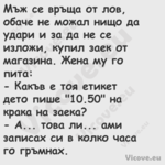 Мъж се връща от лов, обаче не м...